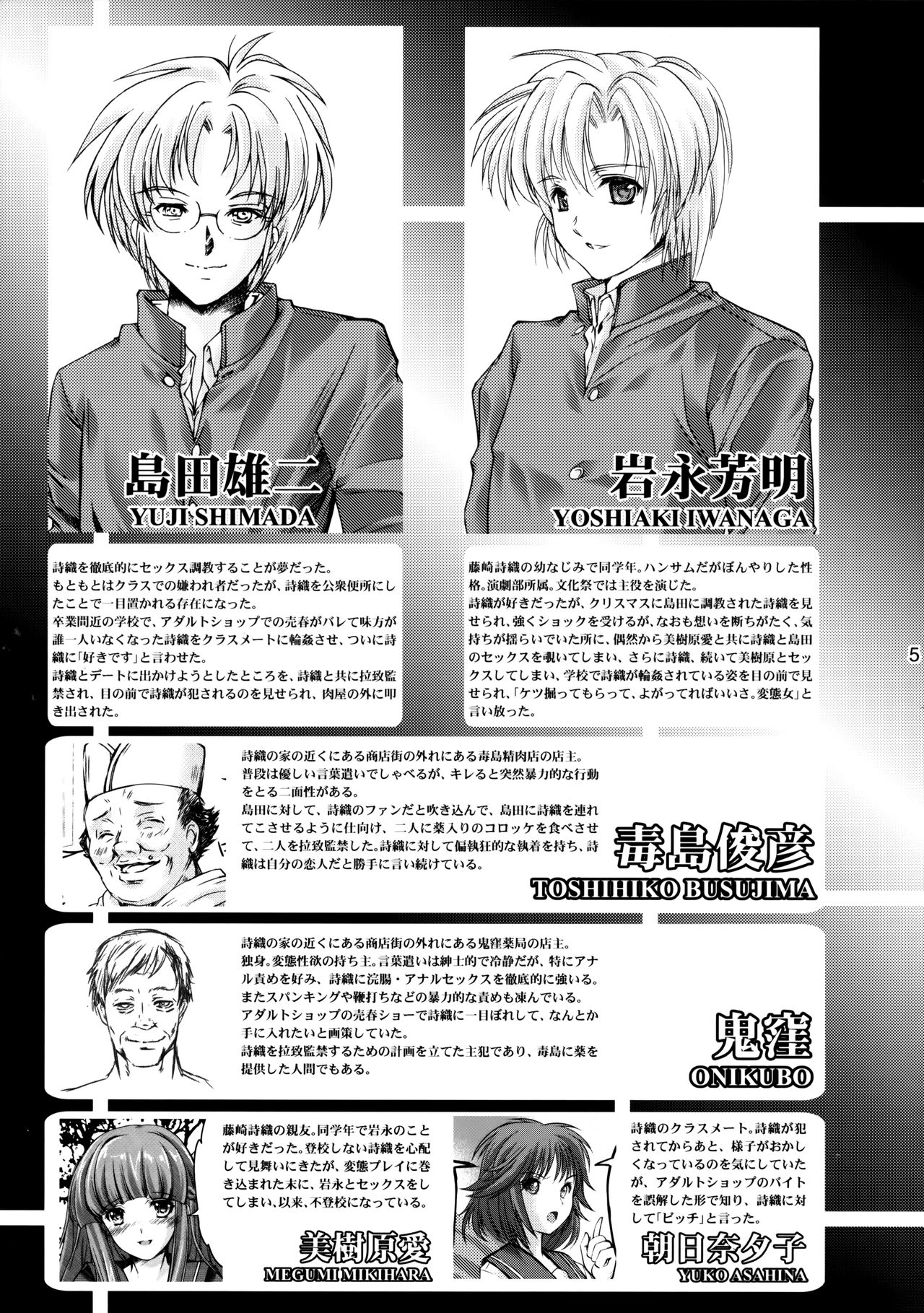 Shiori Dai-Nijuuyon-Shou Ituwari no Hate - Shiori Volume 24 The End of False Relationship page 5 full