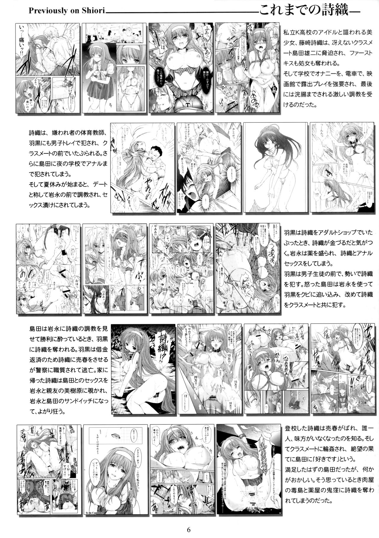 Shiori Dai-Nijuuyon-Shou Ituwari no Hate - Shiori Volume 24 The End of False Relationship page 6 full