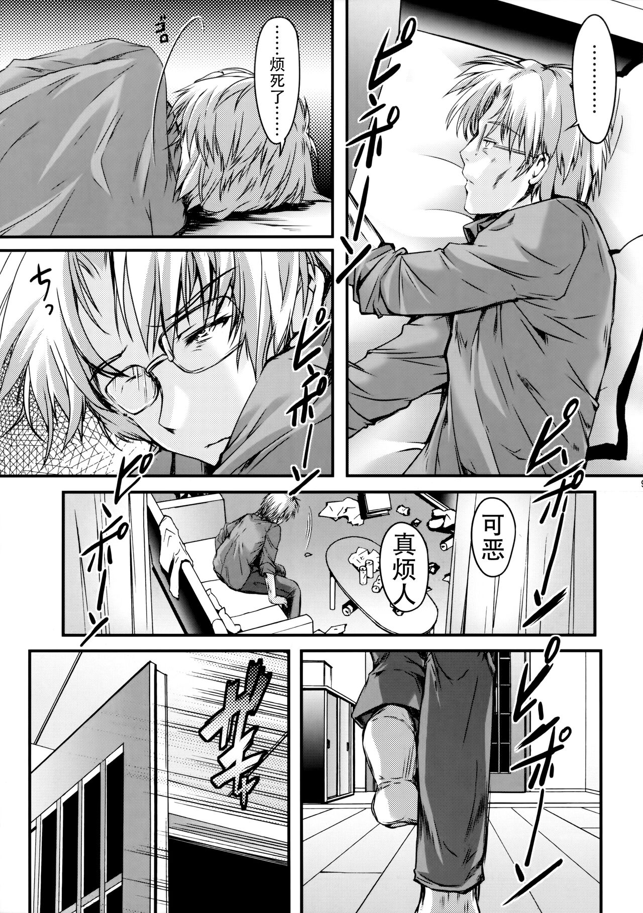 Shiori Dai-Nijuuyon-Shou Ituwari no Hate - Shiori Volume 24 The End of False Relationship page 9 full