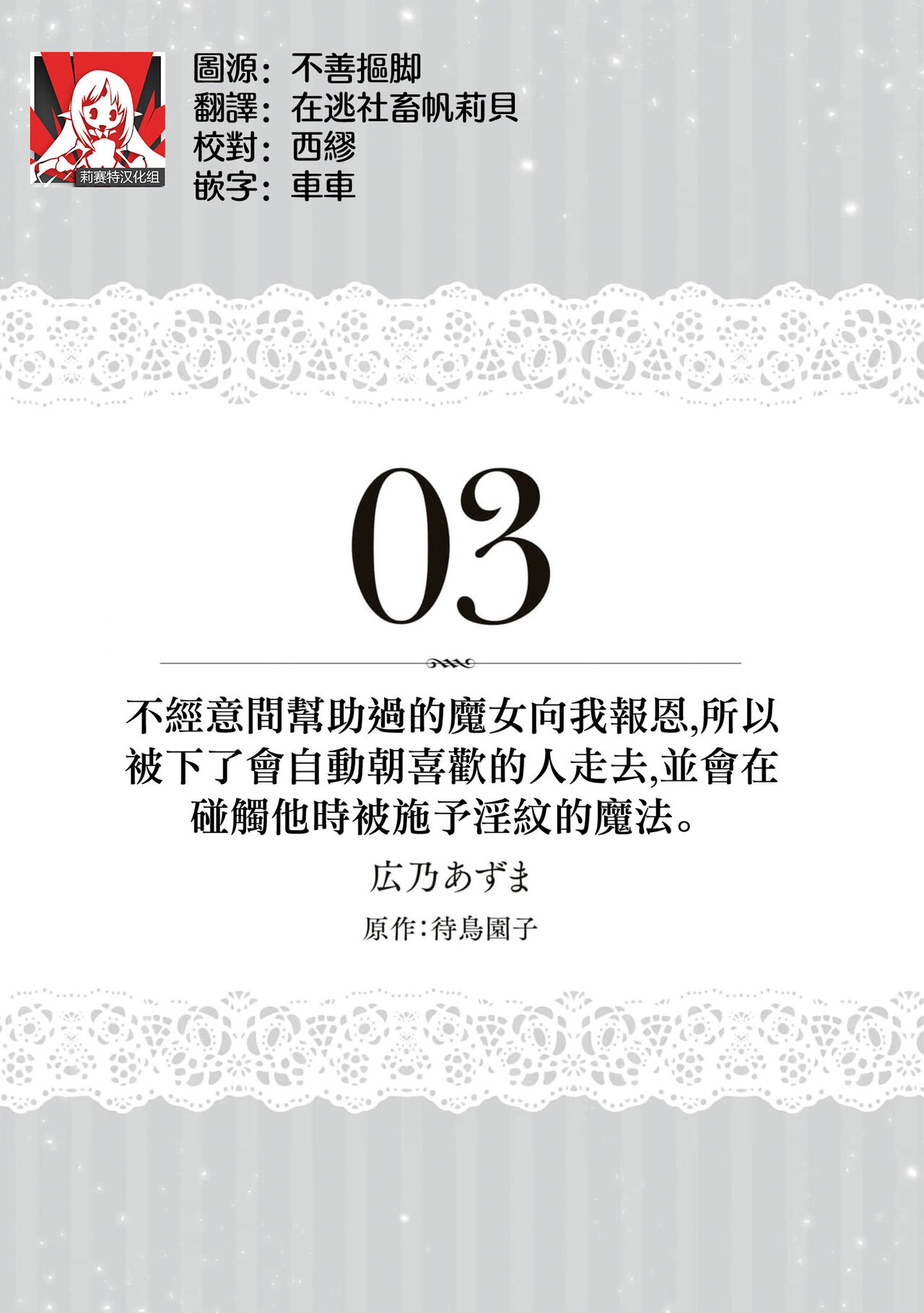 ukkaritasuketamajonoongaeshi de, sukinahitonogennijidōdemukaumahōokutsunikakerare, karenifurerutohatsudōsuruyinmonokizama reta watashi ni okotta chinj. | 不经意间帮助过的魔女向我报恩，所以被下了会自动朝喜欢的人走去，并会在碰触他时被施予淫纹的魔法。 page 2 full