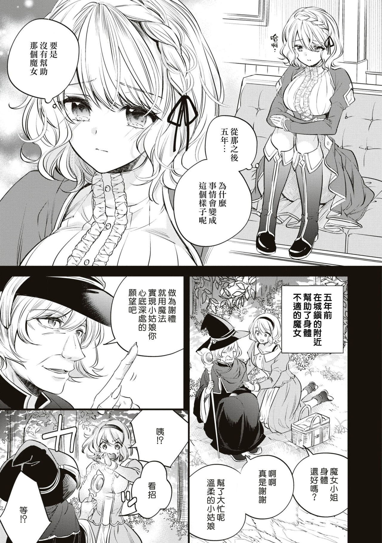 ukkaritasuketamajonoongaeshi de, sukinahitonogennijidōdemukaumahōokutsunikakerare, karenifurerutohatsudōsuruyinmonokizama reta watashi ni okotta chinj. | 不经意间帮助过的魔女向我报恩，所以被下了会自动朝喜欢的人走去，并会在碰触他时被施予淫纹的魔法。 page 3 full