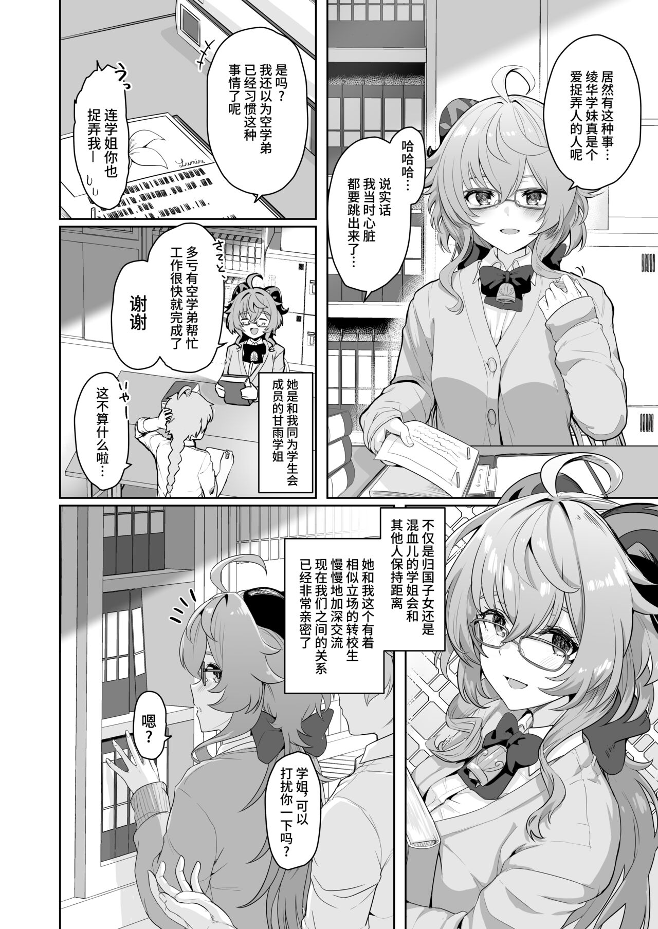 CRYOGENIC DREAMER page 5 full