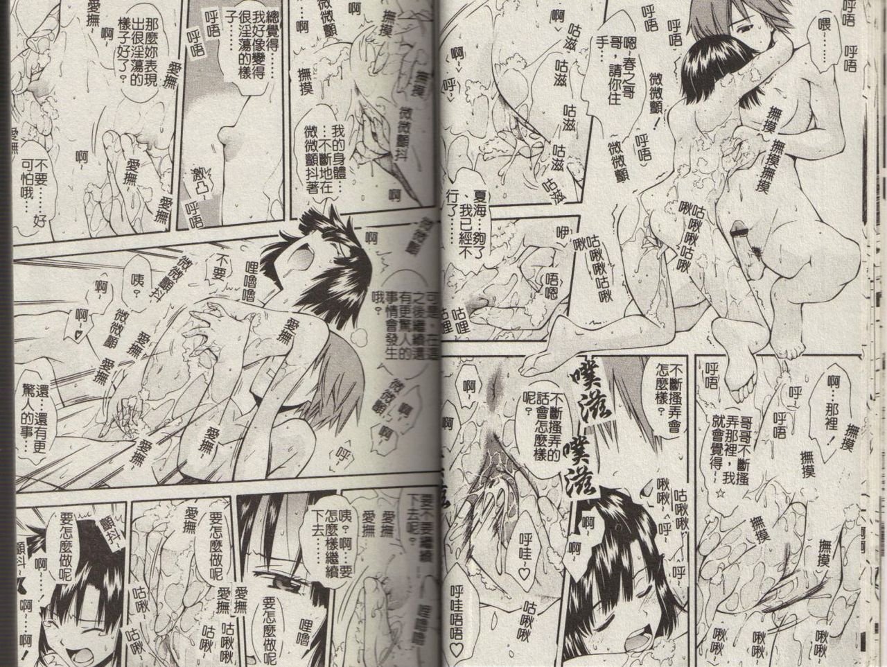 Muboubi Nenrei Sengen - Defenseless age declaration | 無防備少女宣言 page 10 full