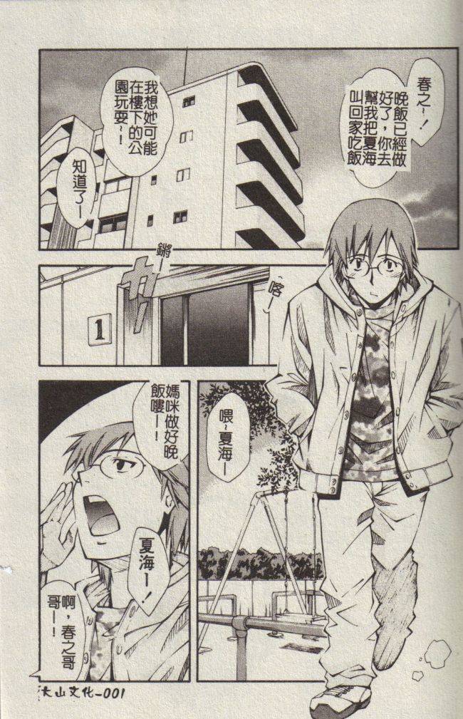 Muboubi Nenrei Sengen - Defenseless age declaration | 無防備少女宣言 page 2 full