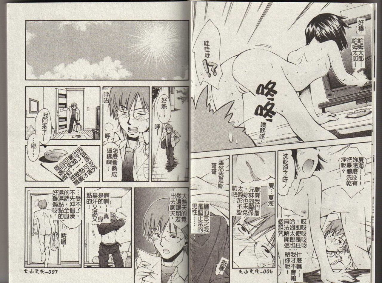 Muboubi Nenrei Sengen - Defenseless age declaration | 無防備少女宣言 page 5 full