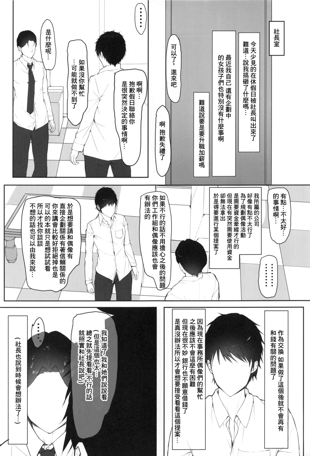 Producer, Watashi... Anata no Tame nara Ganbaru yo... page 2 full