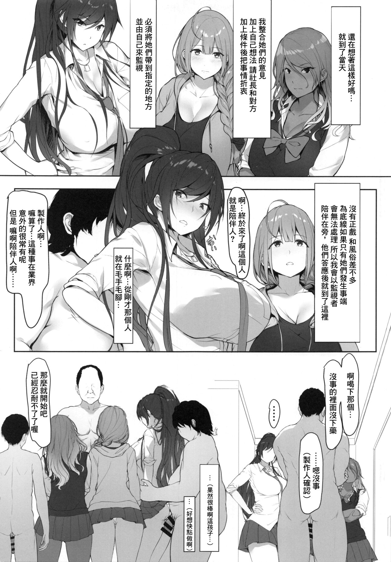 Producer, Watashi... Anata no Tame nara Ganbaru yo... page 4 full
