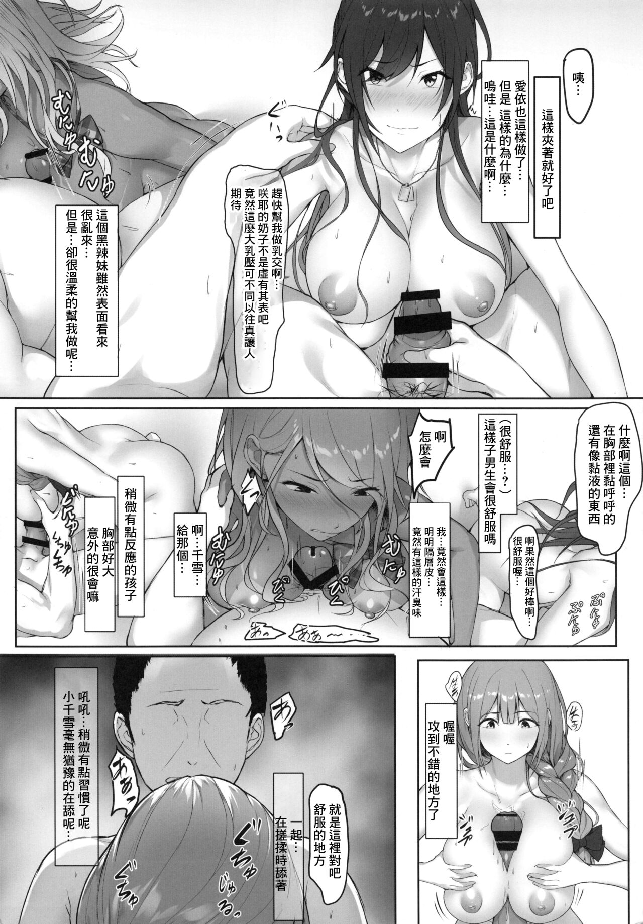 Producer, Watashi... Anata no Tame nara Ganbaru yo... page 7 full
