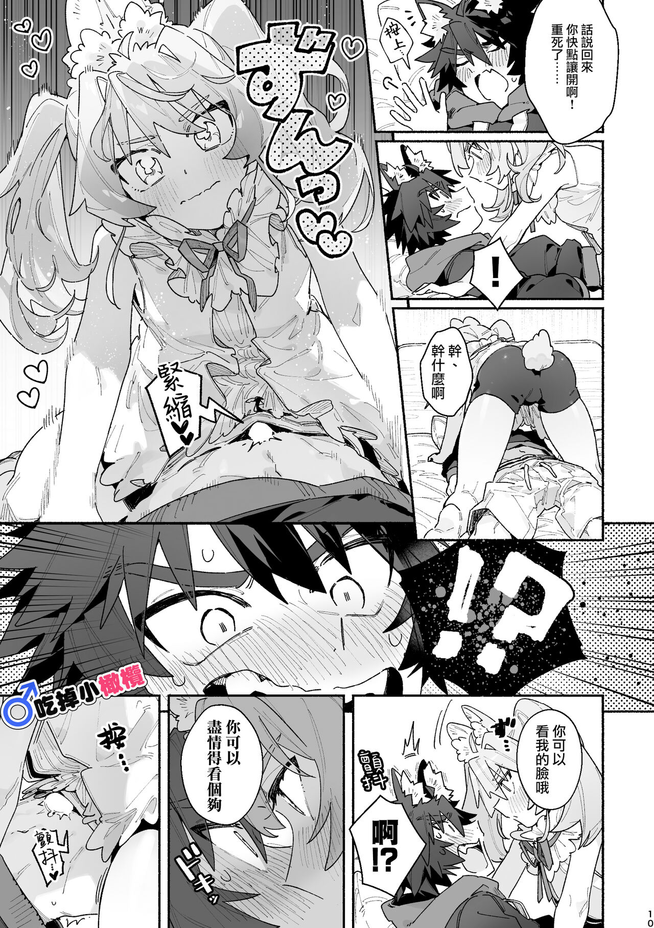 ♂ ga Uke. Usagi-chan x Ookami-kun | ♂吃掉小灰狼。小兔子x狼同学＋番外 page 10 full