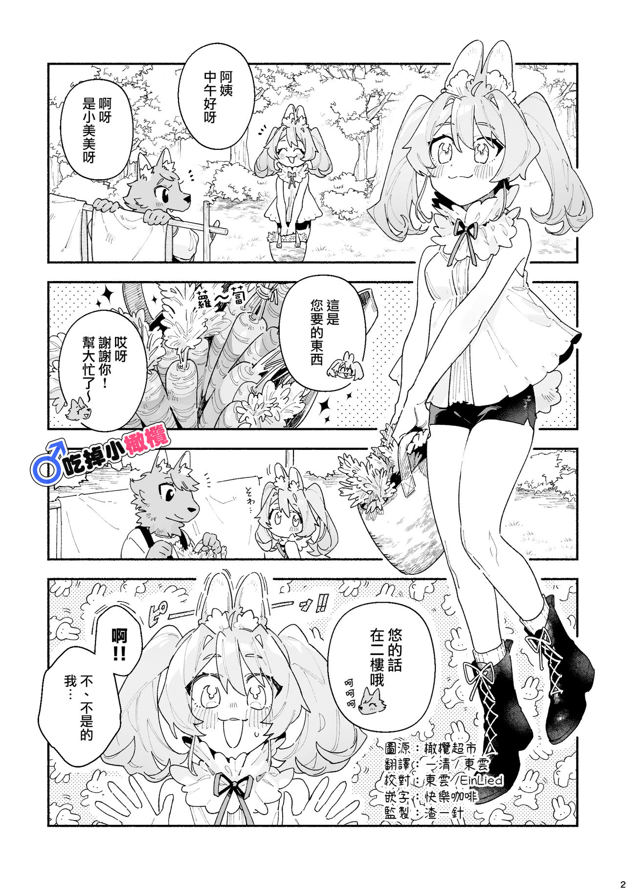 ♂ ga Uke. Usagi-chan x Ookami-kun | ♂吃掉小灰狼。小兔子x狼同学＋番外 page 2 full