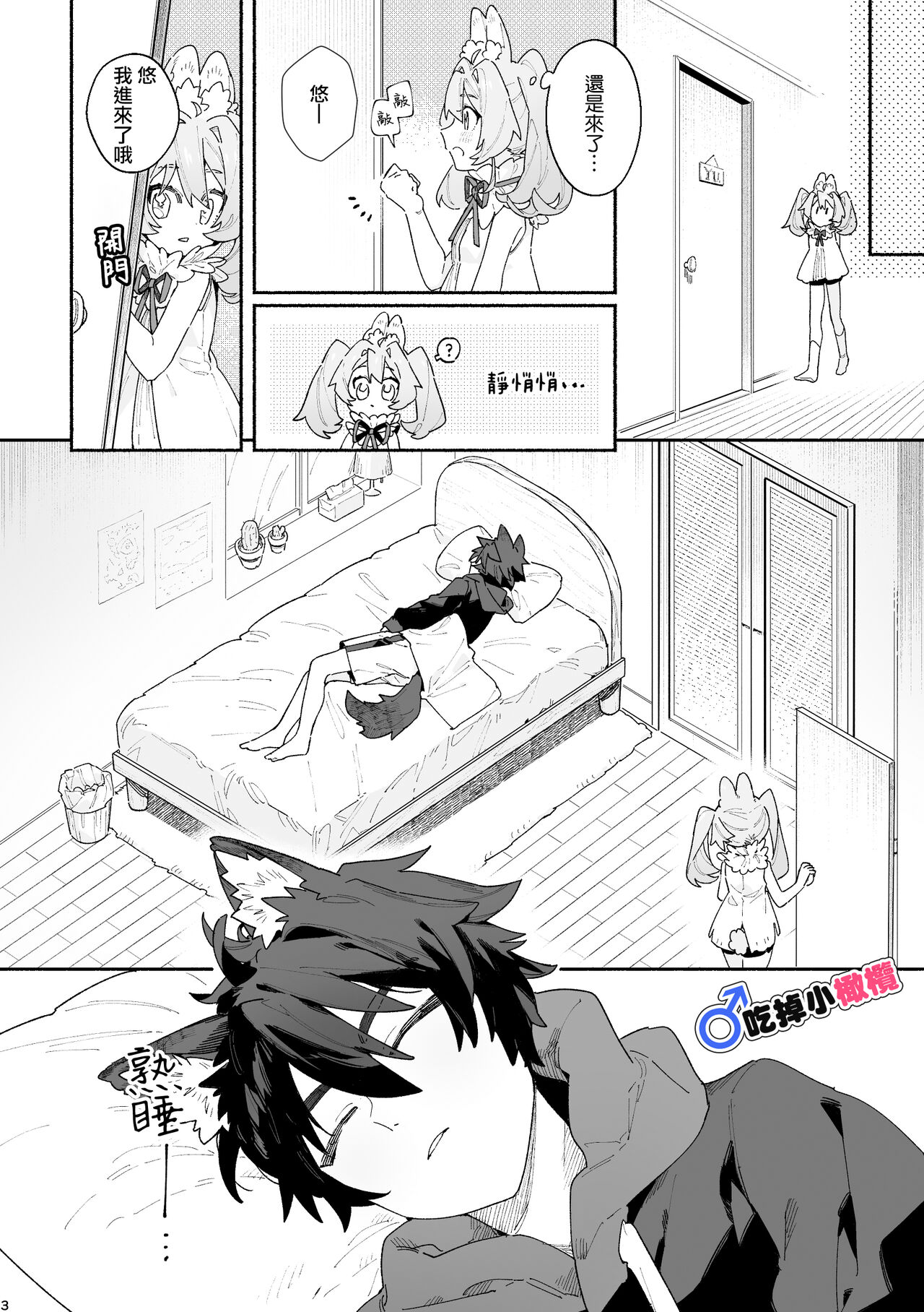 ♂ ga Uke. Usagi-chan x Ookami-kun | ♂吃掉小灰狼。小兔子x狼同学＋番外 page 3 full