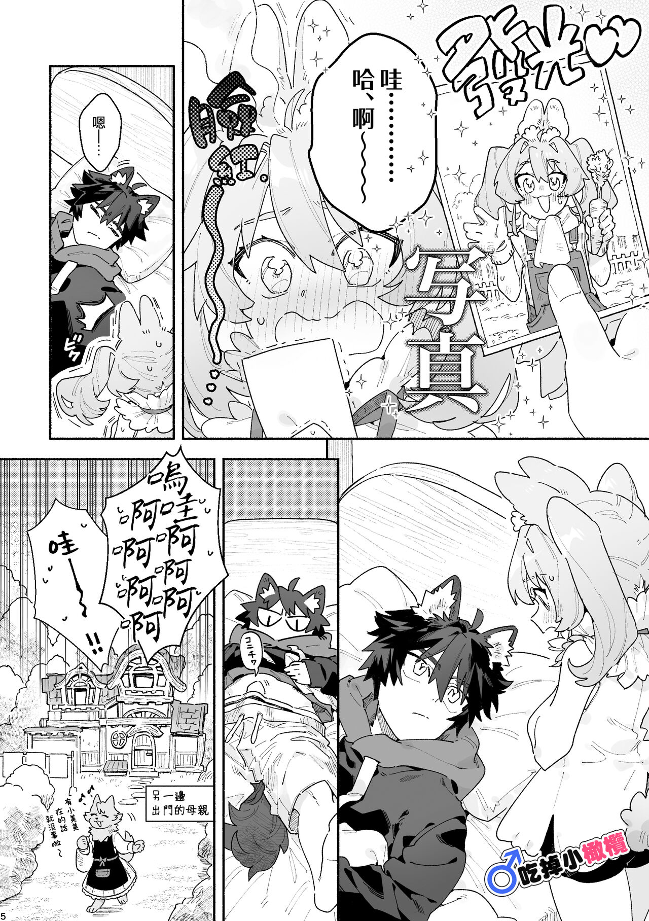 ♂ ga Uke. Usagi-chan x Ookami-kun | ♂吃掉小灰狼。小兔子x狼同学＋番外 page 5 full