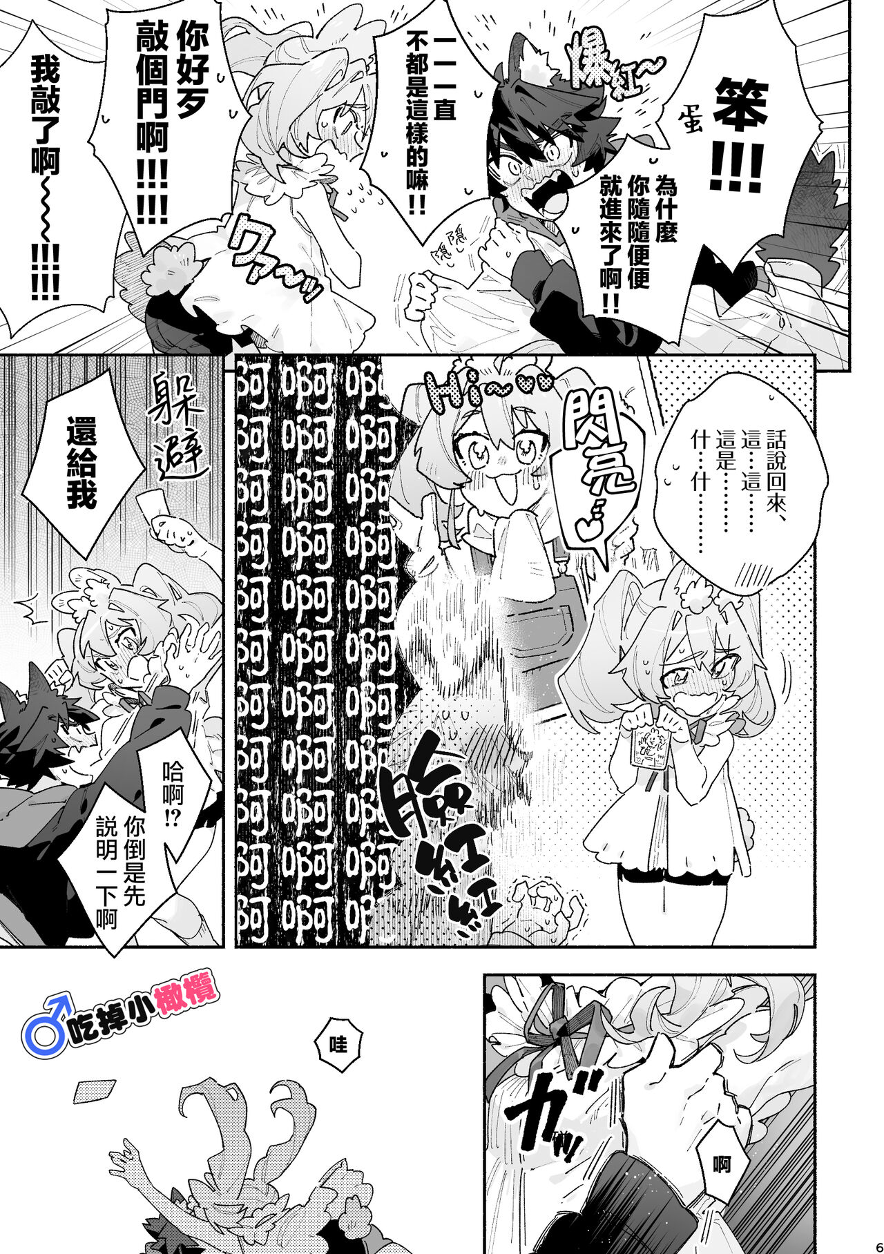 ♂ ga Uke. Usagi-chan x Ookami-kun | ♂吃掉小灰狼。小兔子x狼同学＋番外 page 6 full