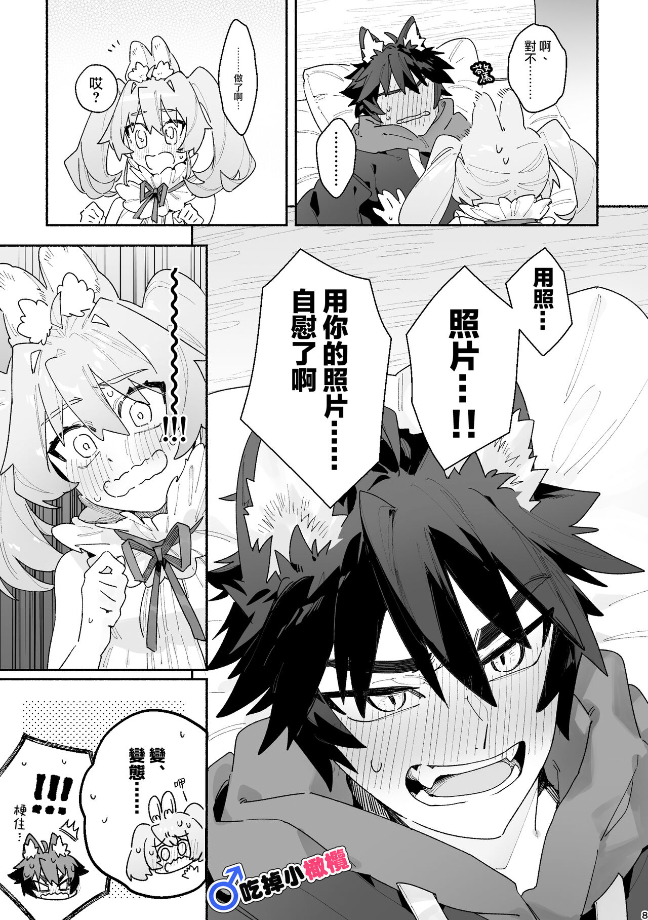 ♂ ga Uke. Usagi-chan x Ookami-kun | ♂吃掉小灰狼。小兔子x狼同学＋番外 page 8 full