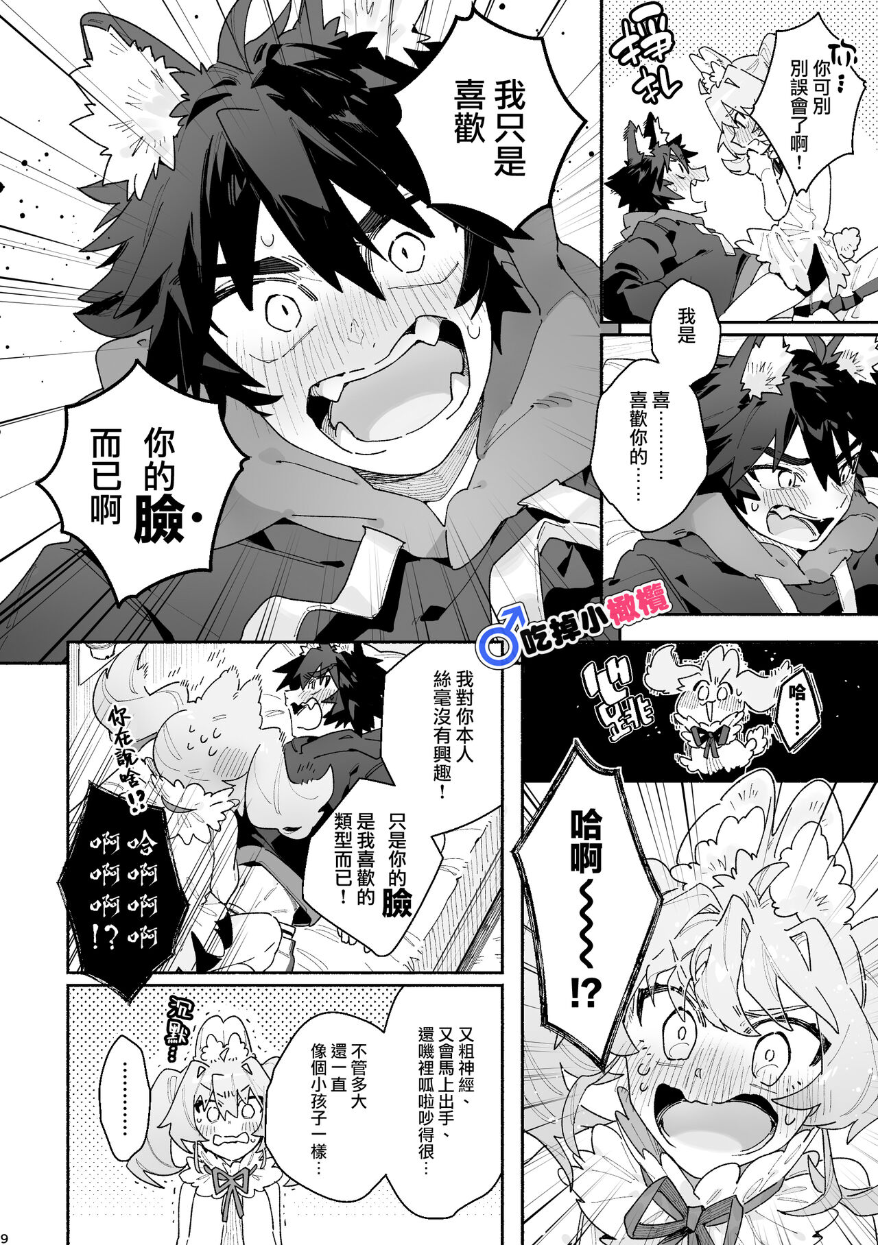 ♂ ga Uke. Usagi-chan x Ookami-kun | ♂吃掉小灰狼。小兔子x狼同学＋番外 page 9 full