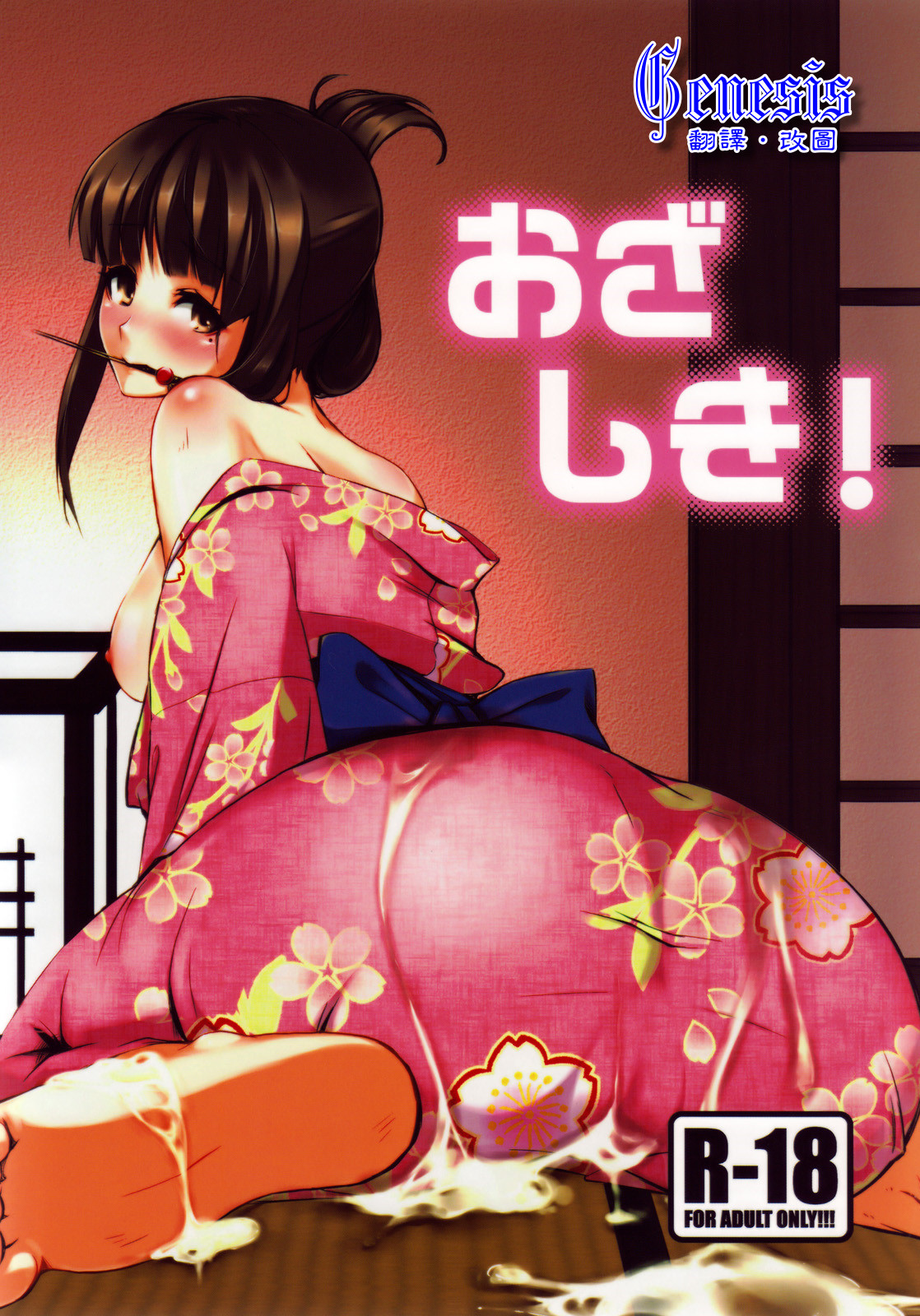 Ozashiki! page 1 full