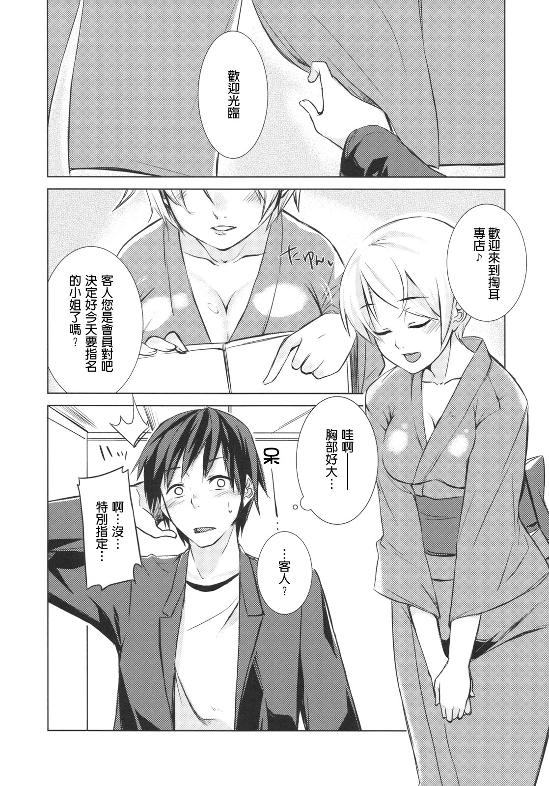 Ozashiki! page 3 full