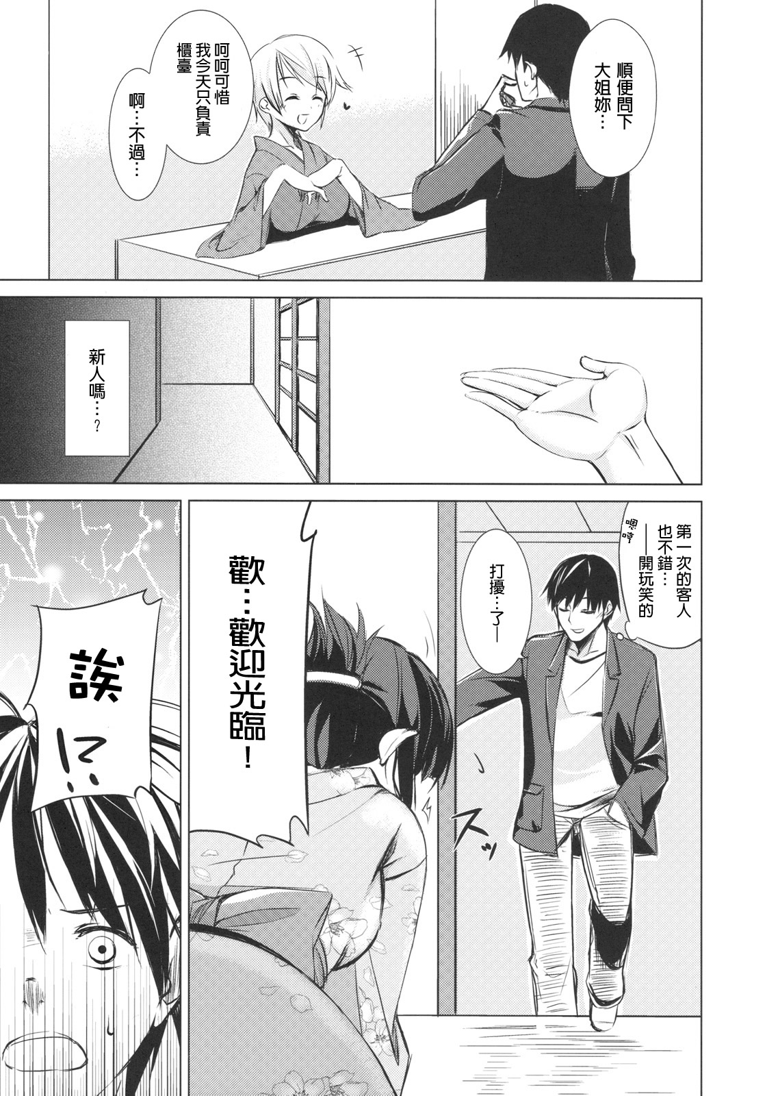 Ozashiki! page 4 full