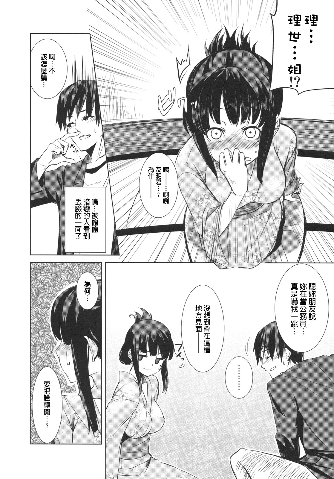 Ozashiki! page 5 full