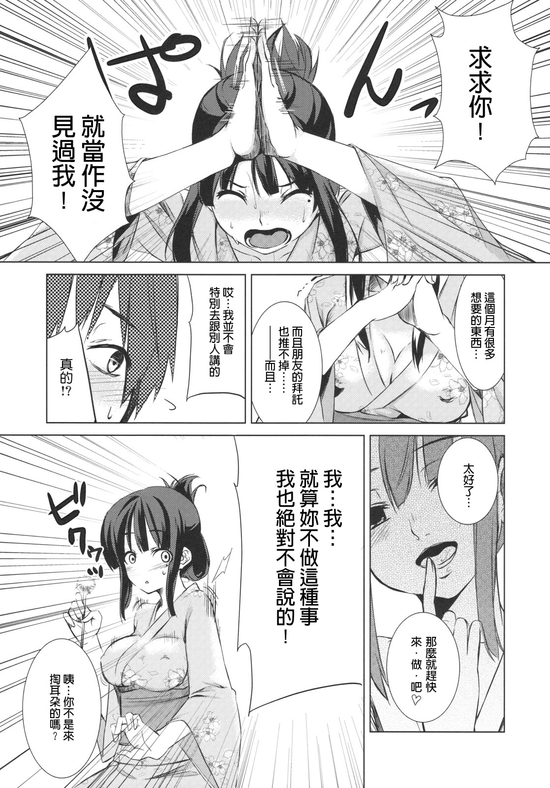 Ozashiki! page 6 full