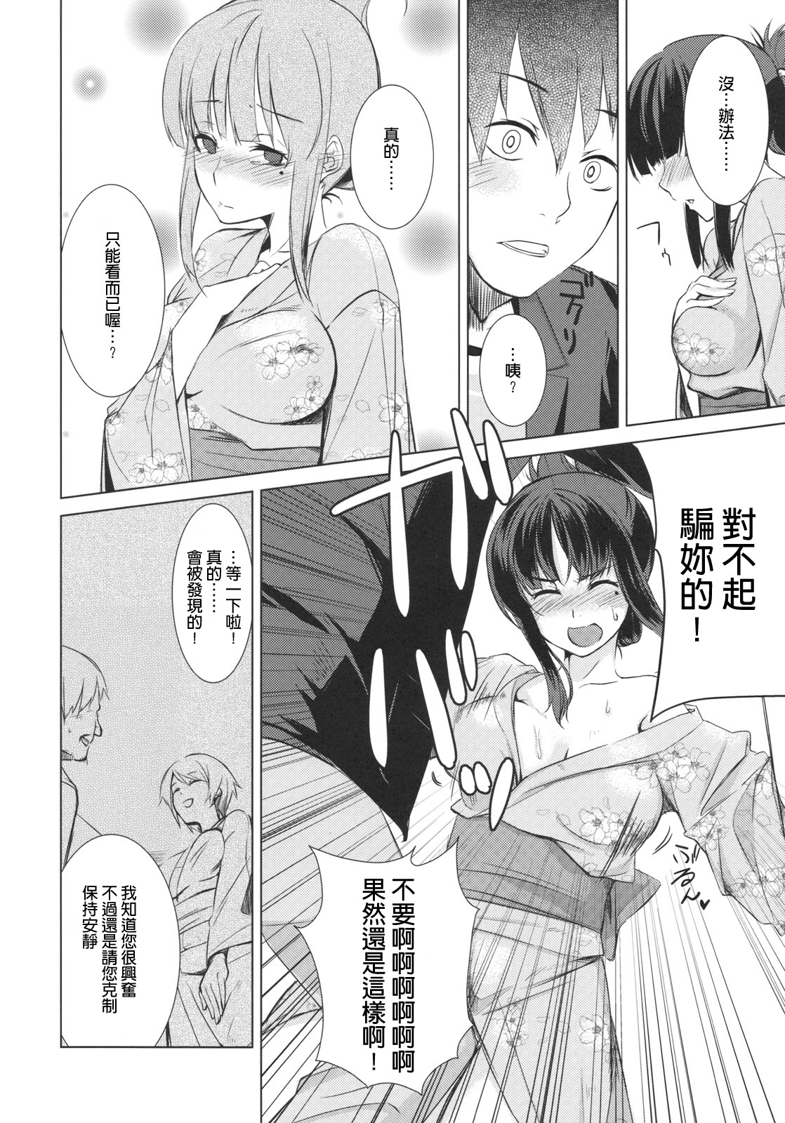 Ozashiki! page 9 full