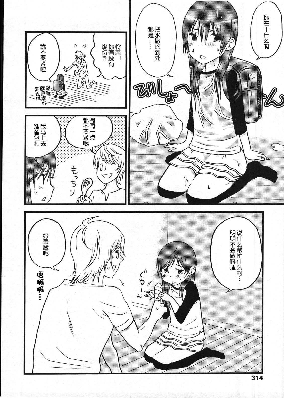 Yuuhan Doki no Watashi-tachi page 2 full