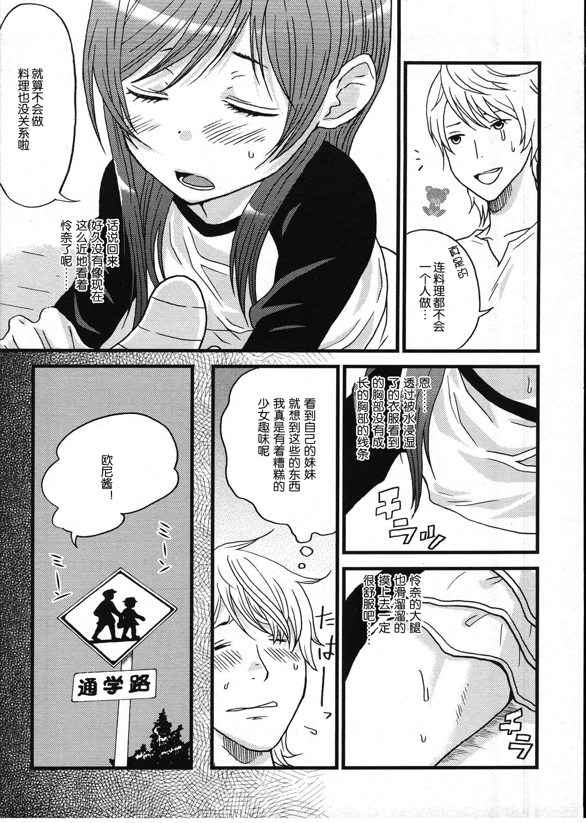 Yuuhan Doki no Watashi-tachi page 3 full