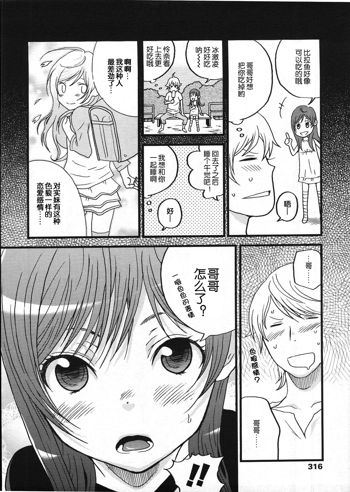 Yuuhan Doki no Watashi-tachi page 4 full