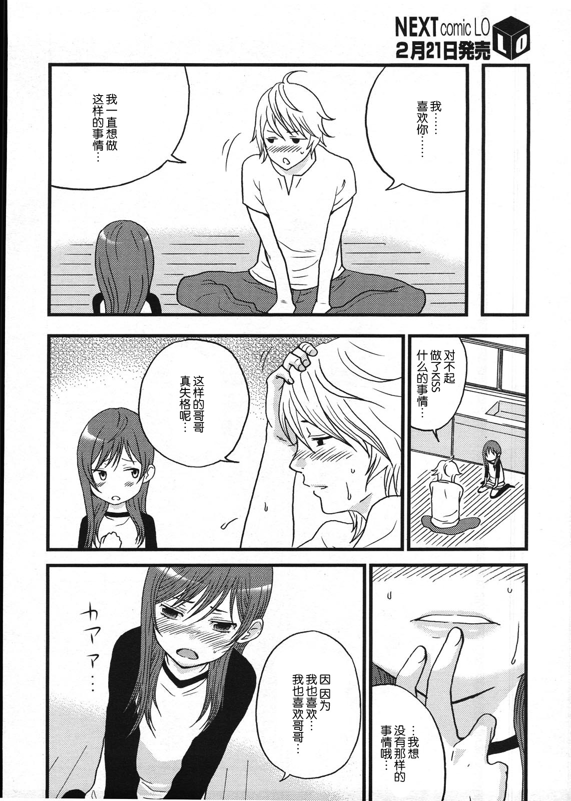 Yuuhan Doki no Watashi-tachi page 6 full