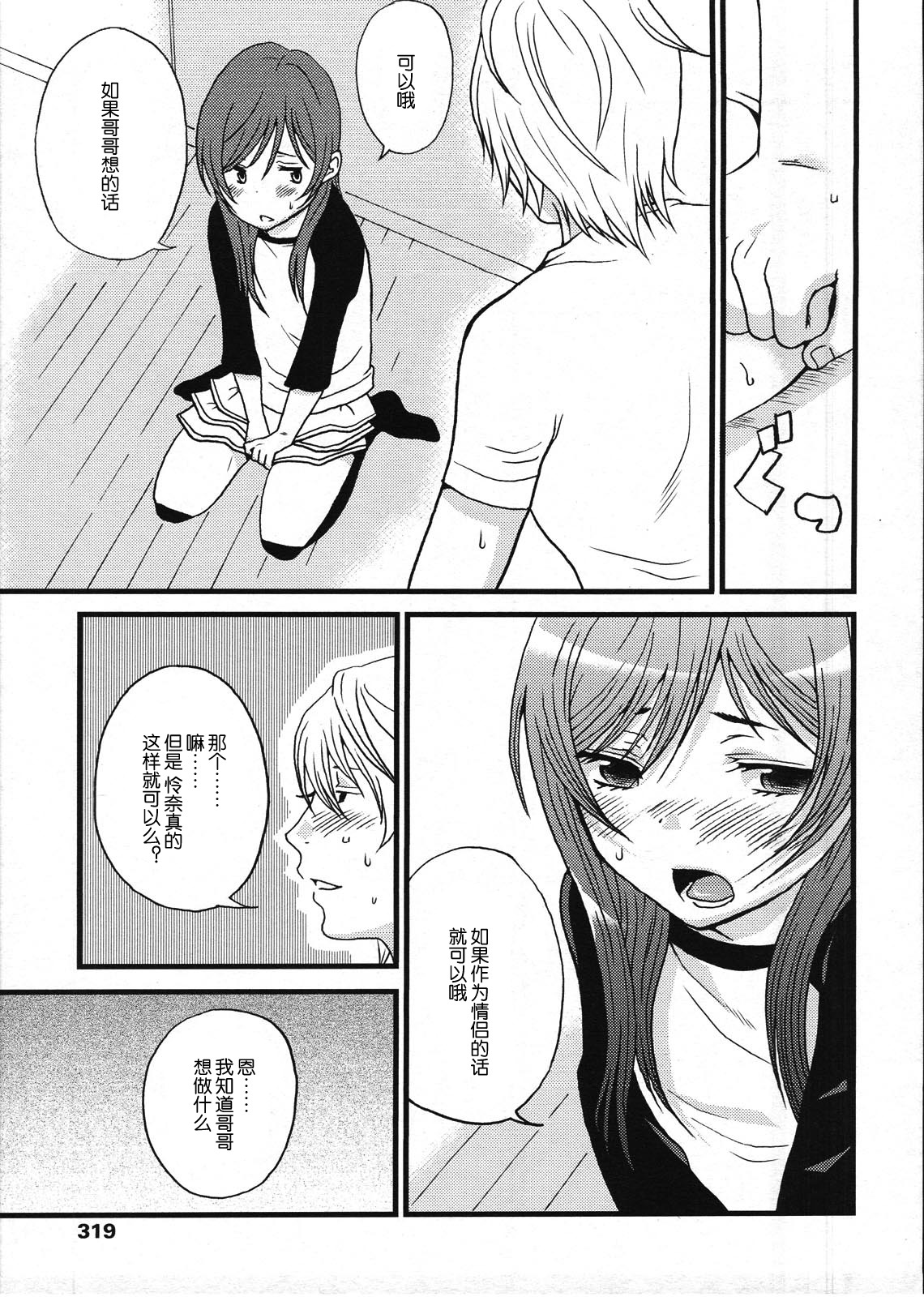 Yuuhan Doki no Watashi-tachi page 7 full