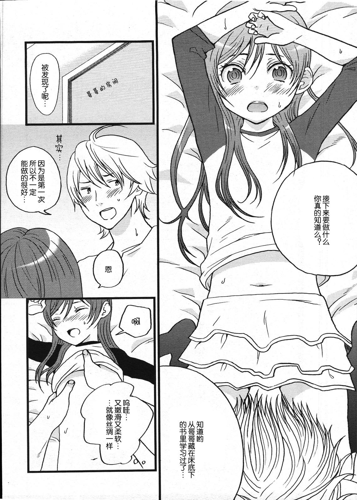 Yuuhan Doki no Watashi-tachi page 8 full