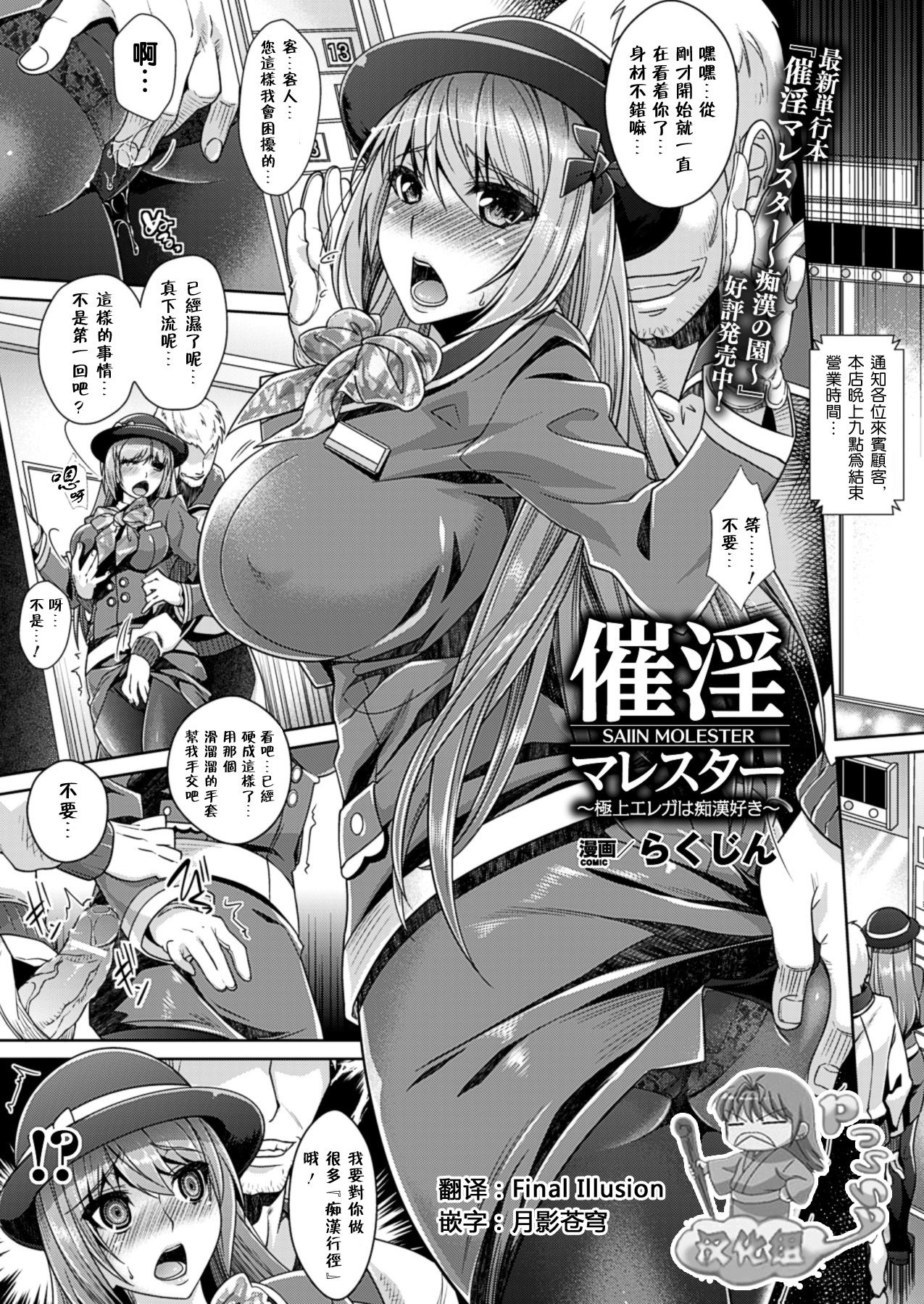 Saiin Molester ~Gokujou Elega wa Chikan Suki~ page 1 full