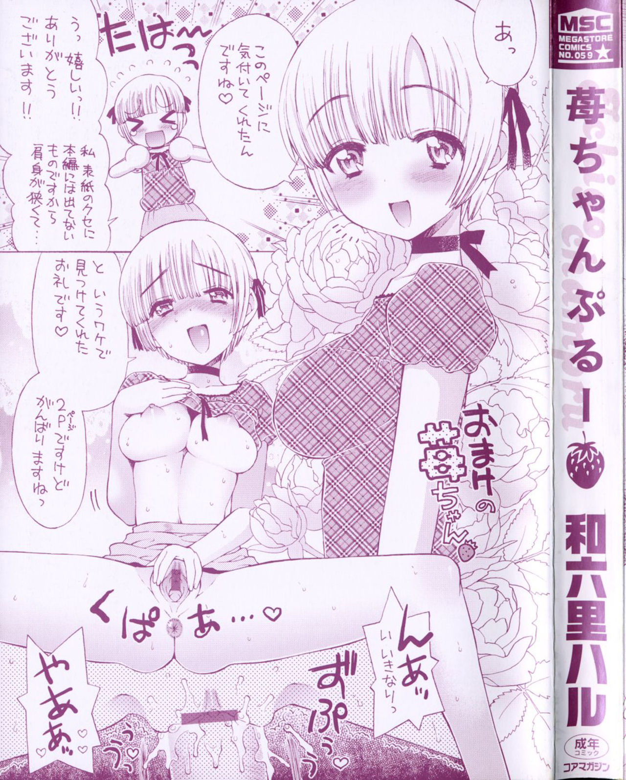 Ichigo Chanpuru page 2 full