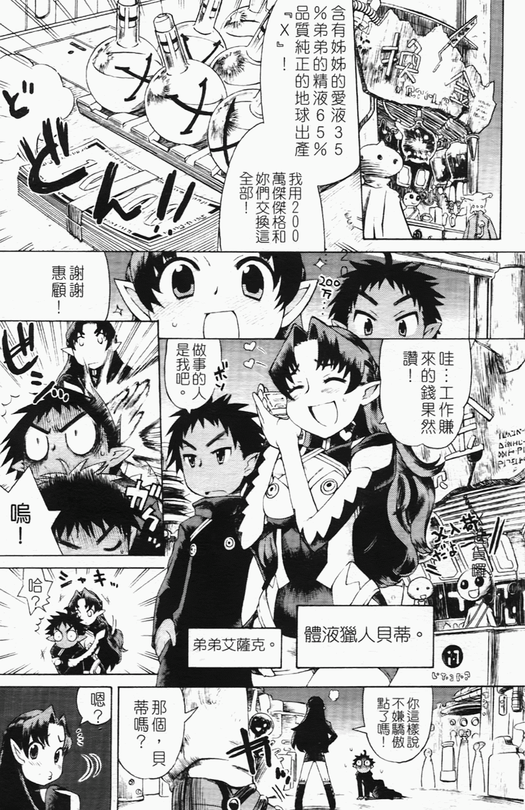 Ichigo Chanpuru page 9 full