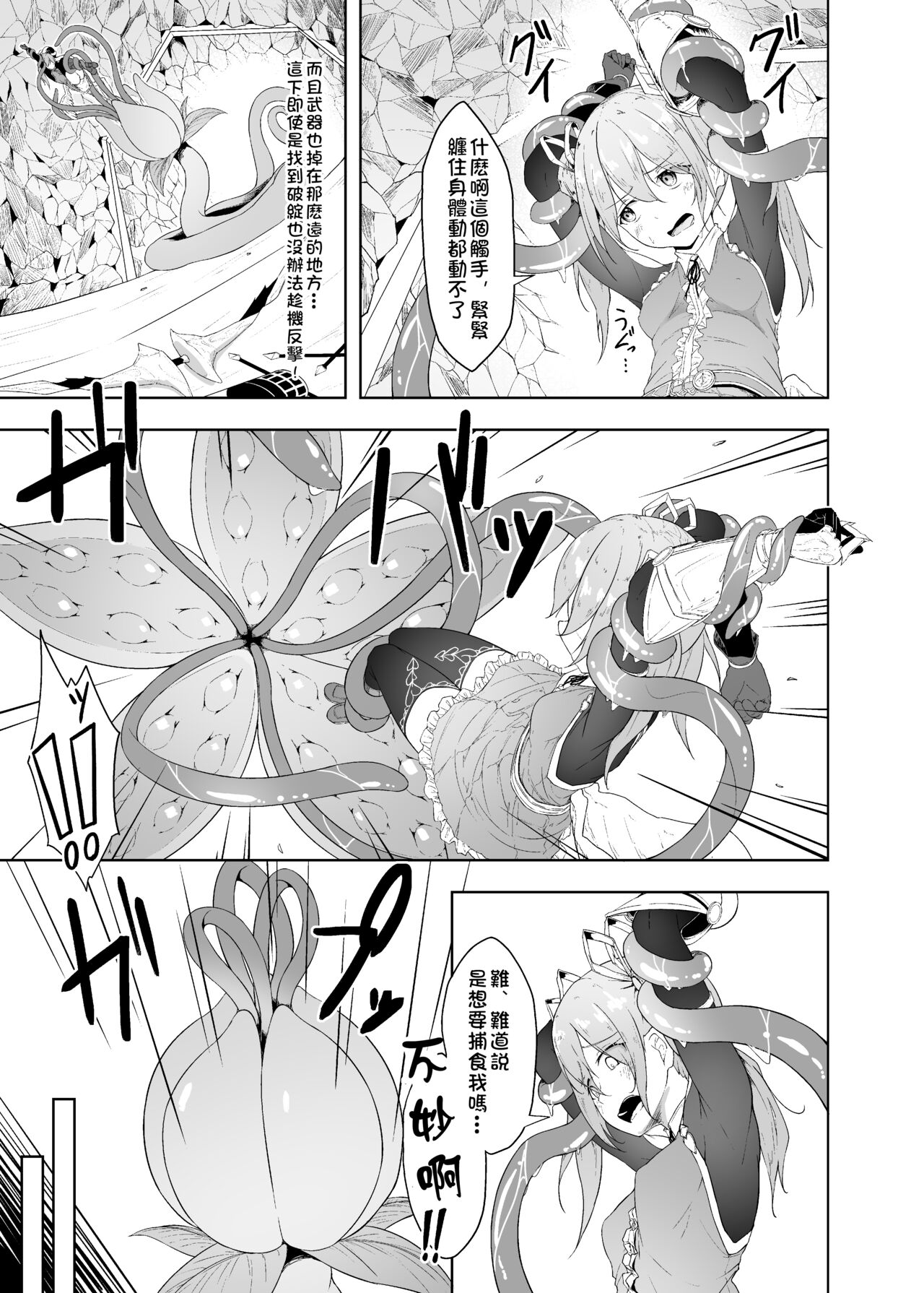Tenshi Ririeru-chan ga Shokushu Monster ni Tsukamatte Shokushu Akume de Kairakuni Otosareru Made page 10 full