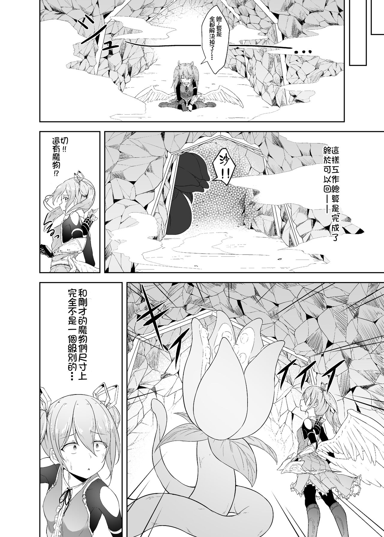 Tenshi Ririeru-chan ga Shokushu Monster ni Tsukamatte Shokushu Akume de Kairakuni Otosareru Made page 7 full