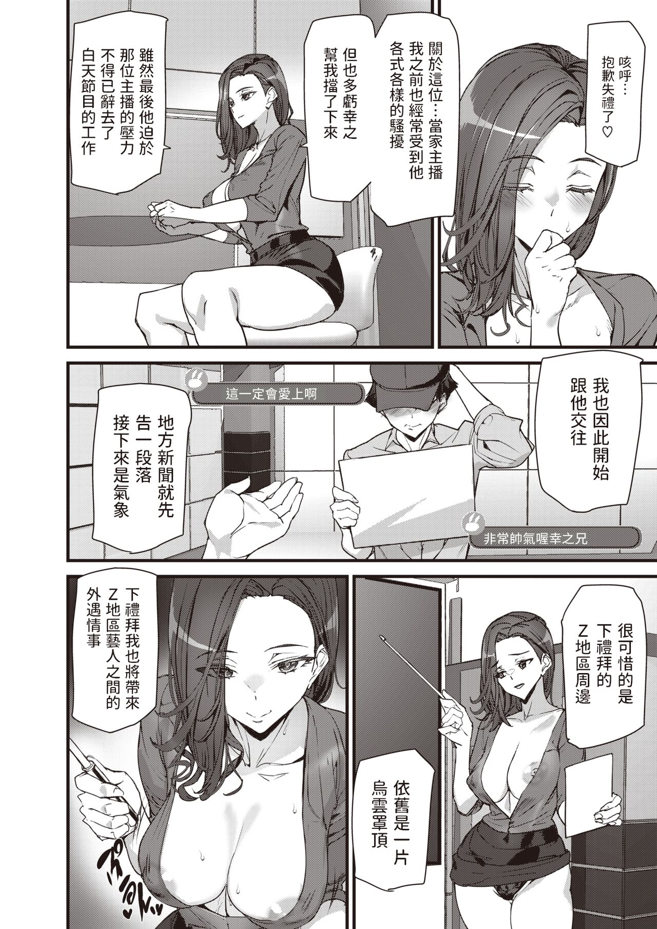 Shuukan Ura News! page 8 full