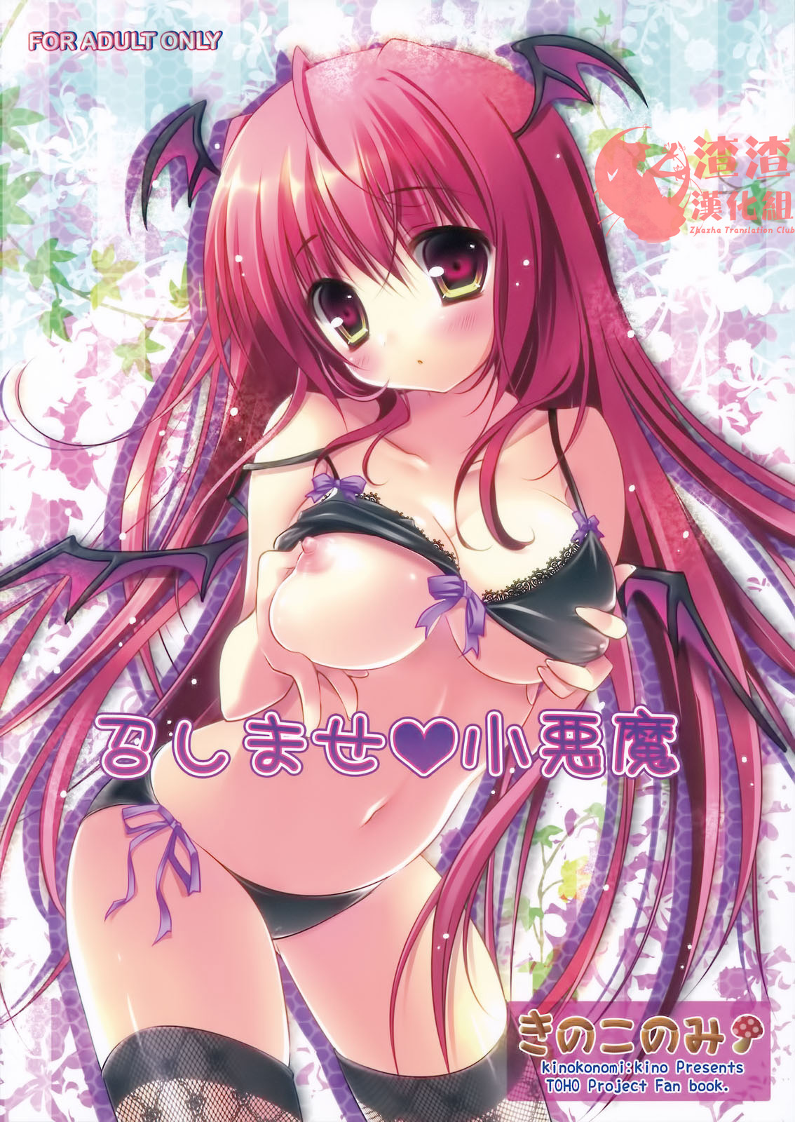 Meshimase Koakuma page 1 full