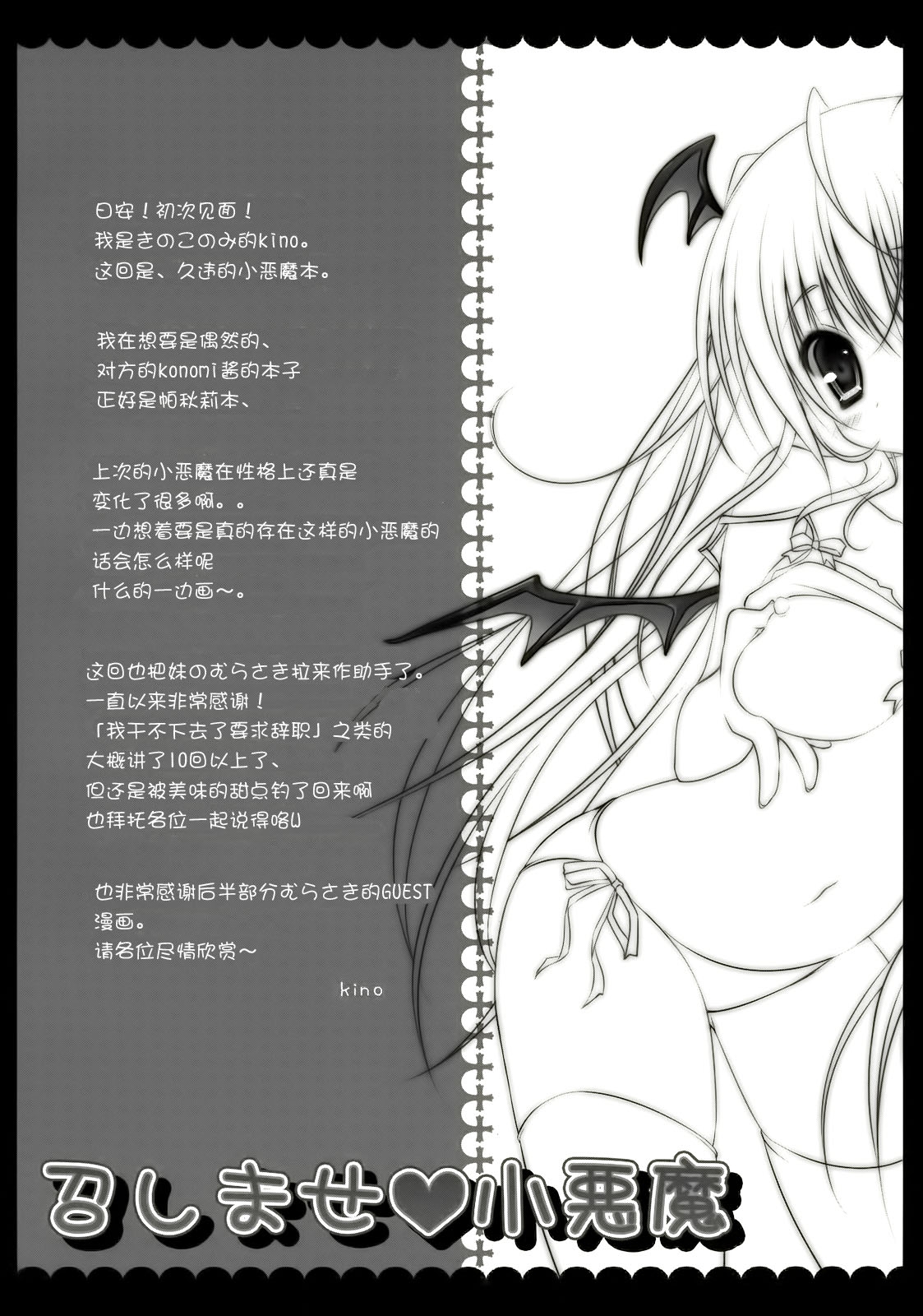 Meshimase Koakuma page 5 full