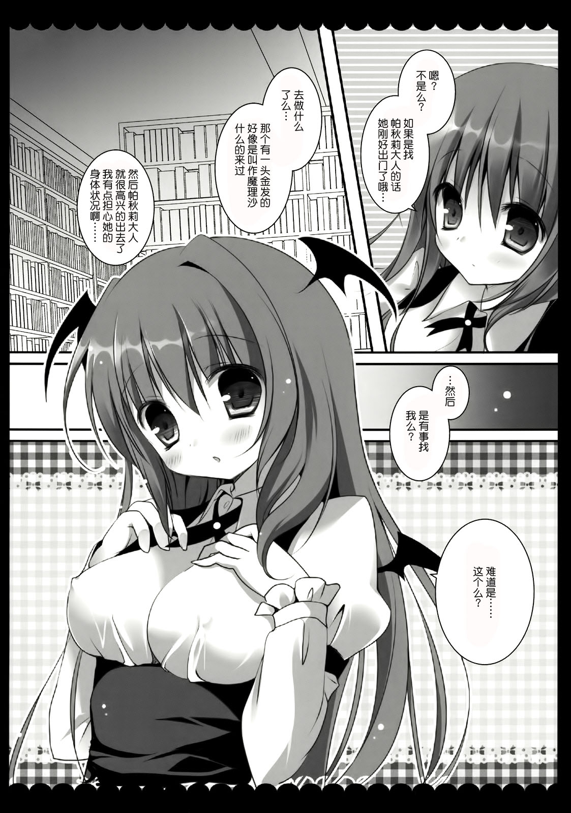 Meshimase Koakuma page 7 full