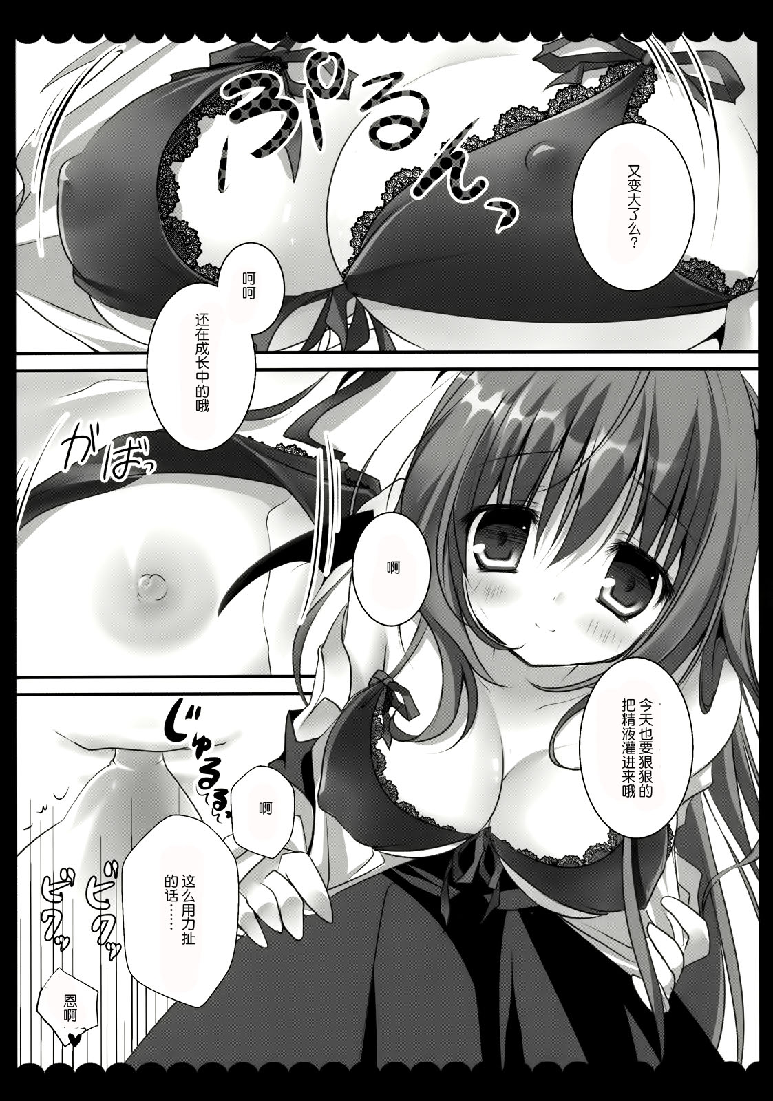 Meshimase Koakuma page 8 full
