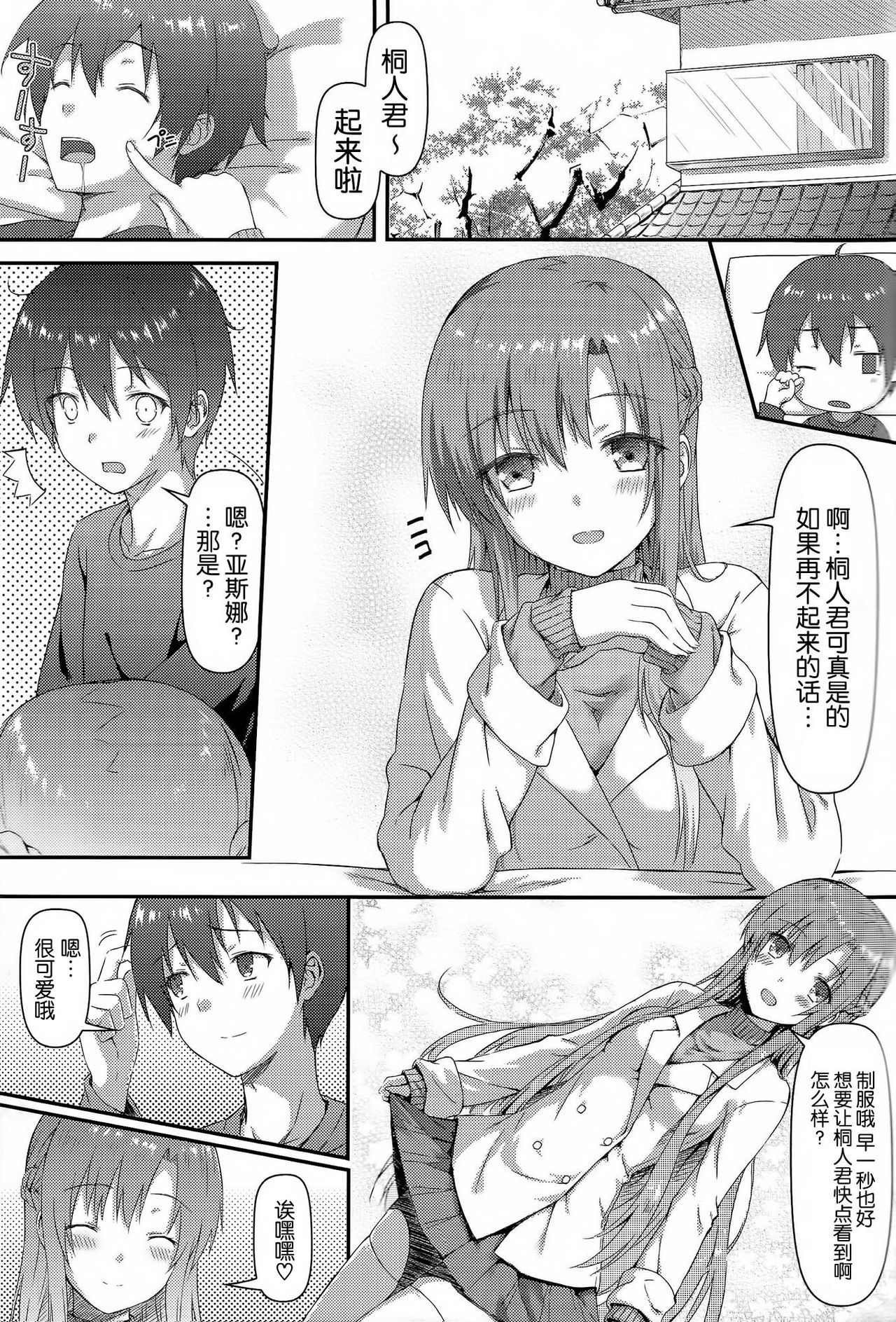 Motto Sugoku Amai Onegai page 4 full