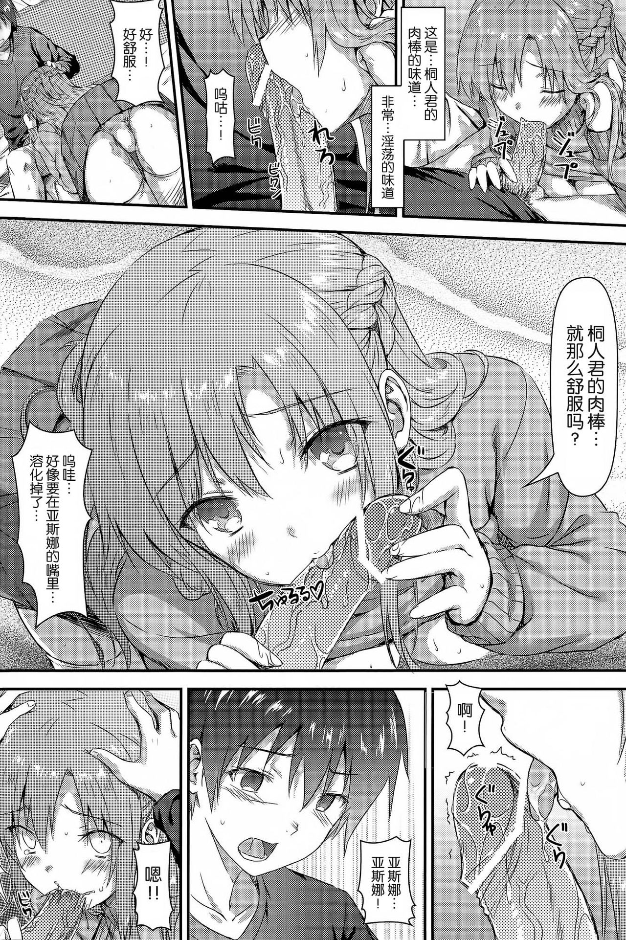 Motto Sugoku Amai Onegai page 9 full