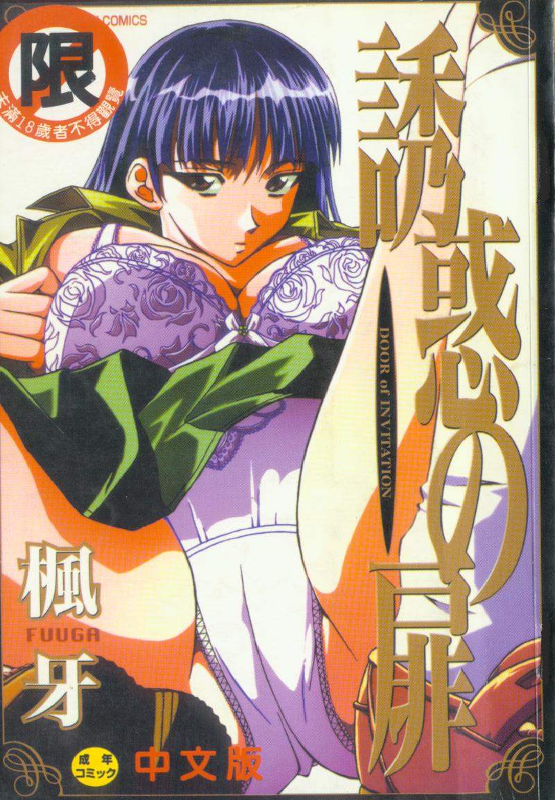 Yuuwaku no Tobira - Door of Invitation page 1 full