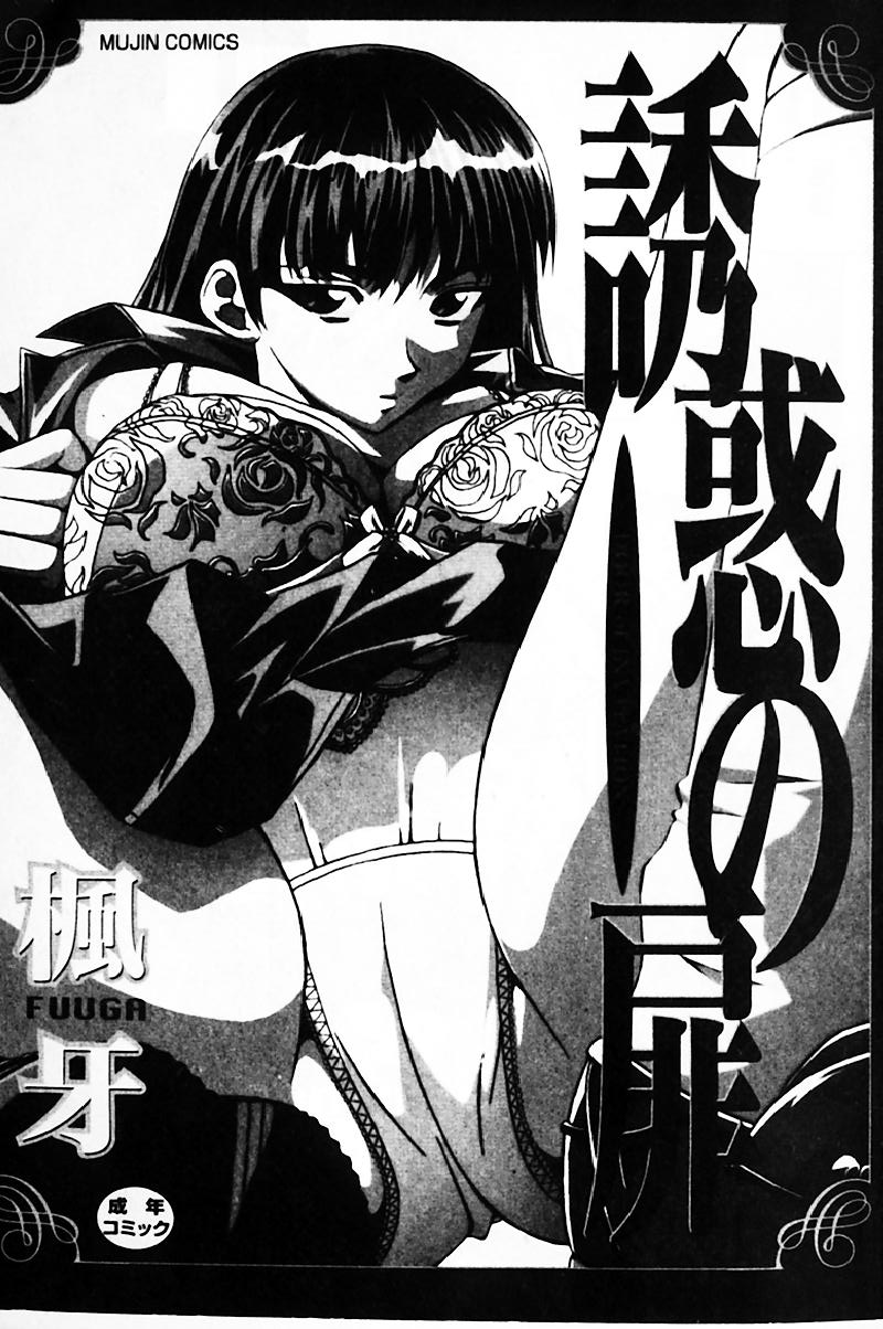 Yuuwaku no Tobira - Door of Invitation page 2 full