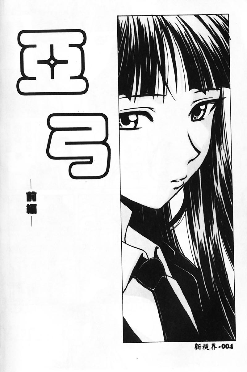 Yuuwaku no Tobira - Door of Invitation page 5 full