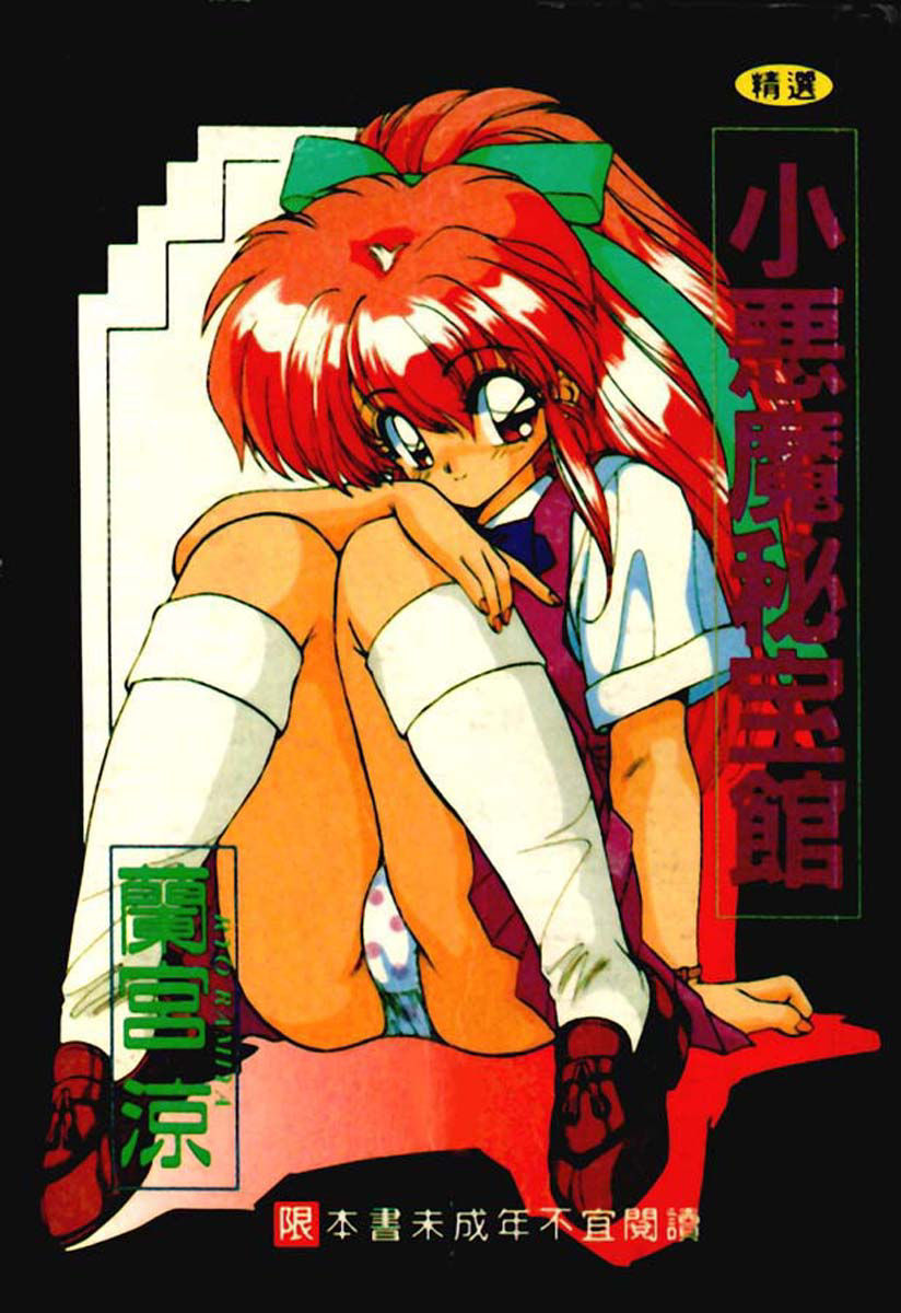 Koakuma Hihoukan page 1 full