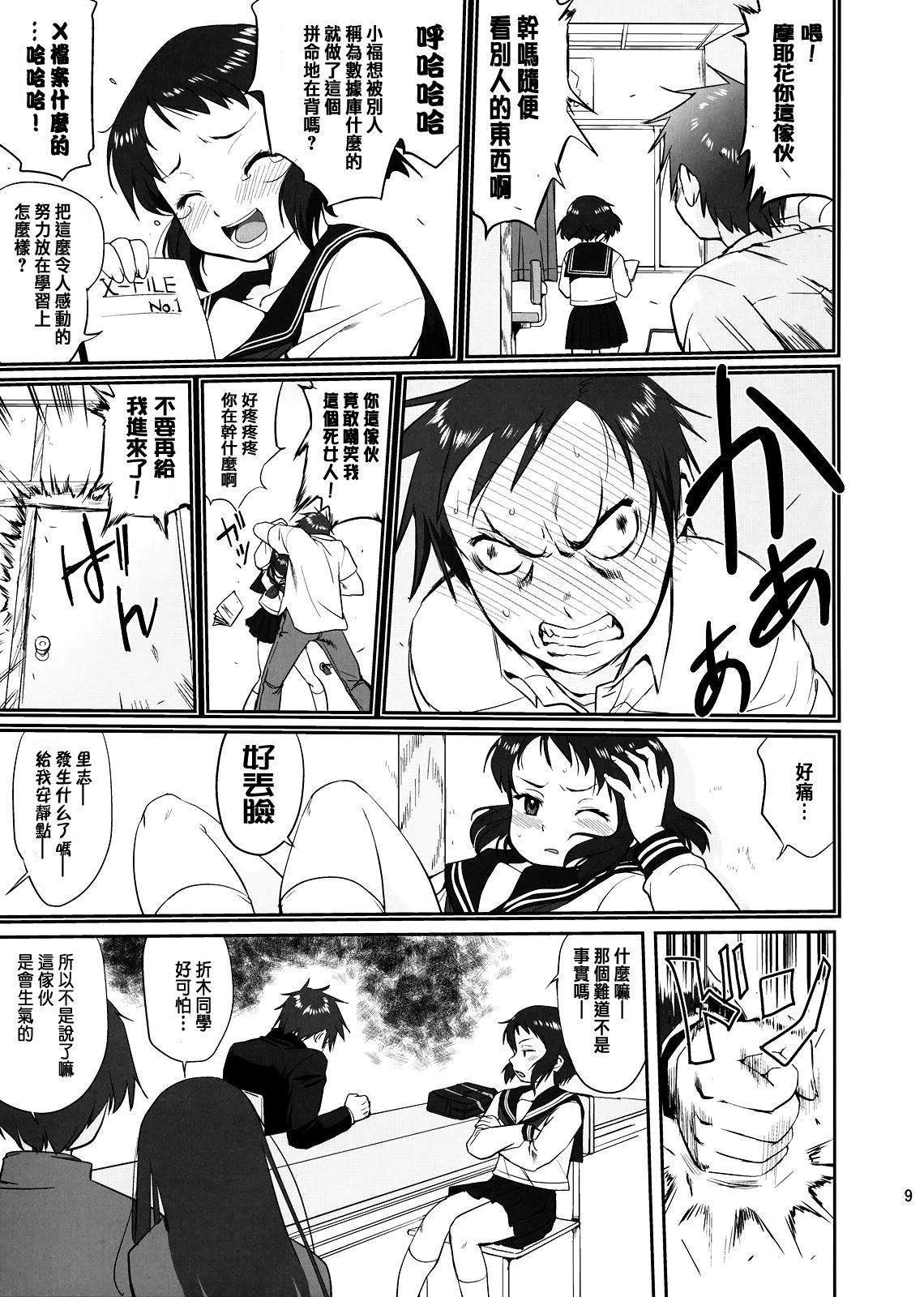 Hikari no Ame page 10 full