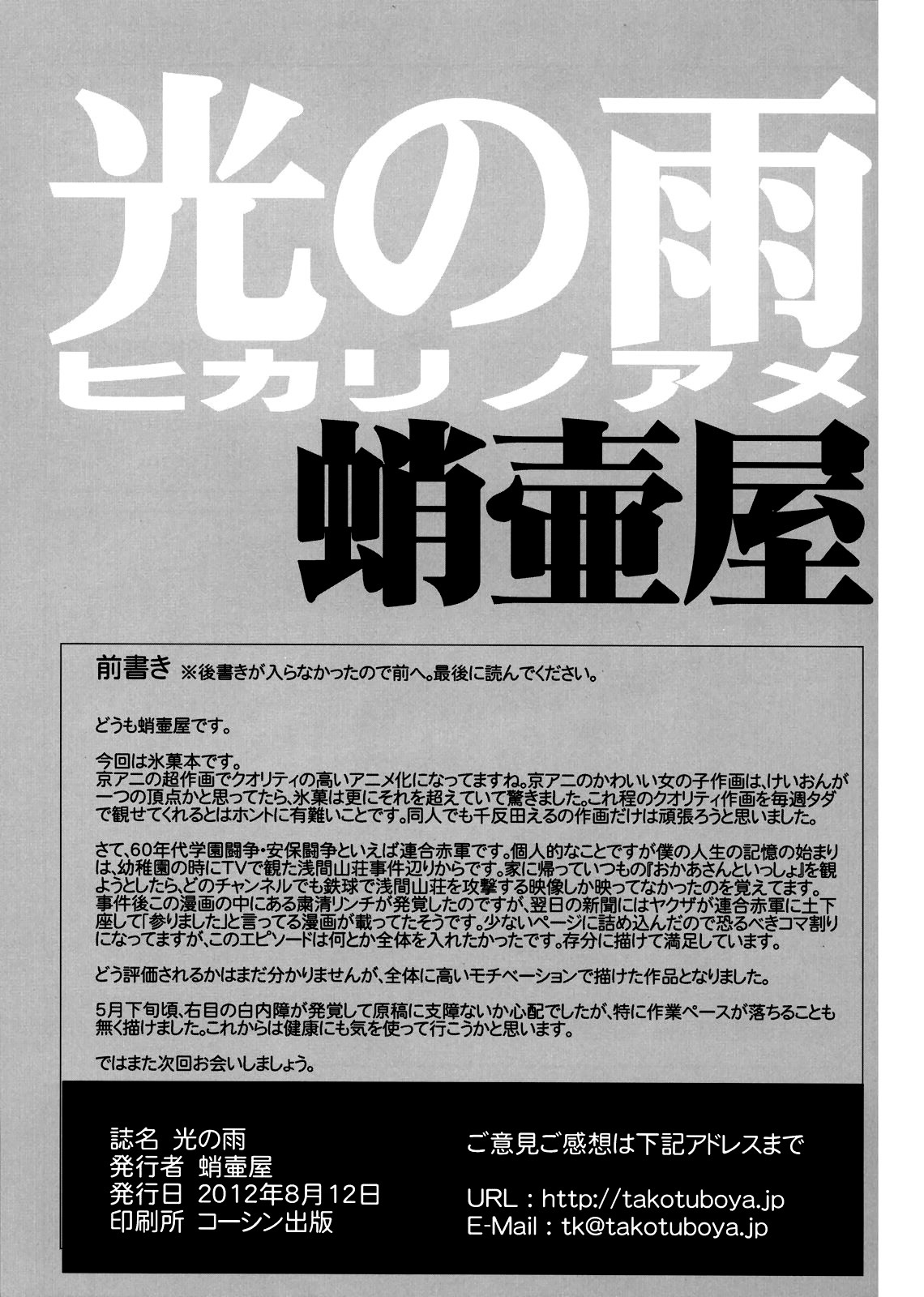 Hikari no Ame page 4 full