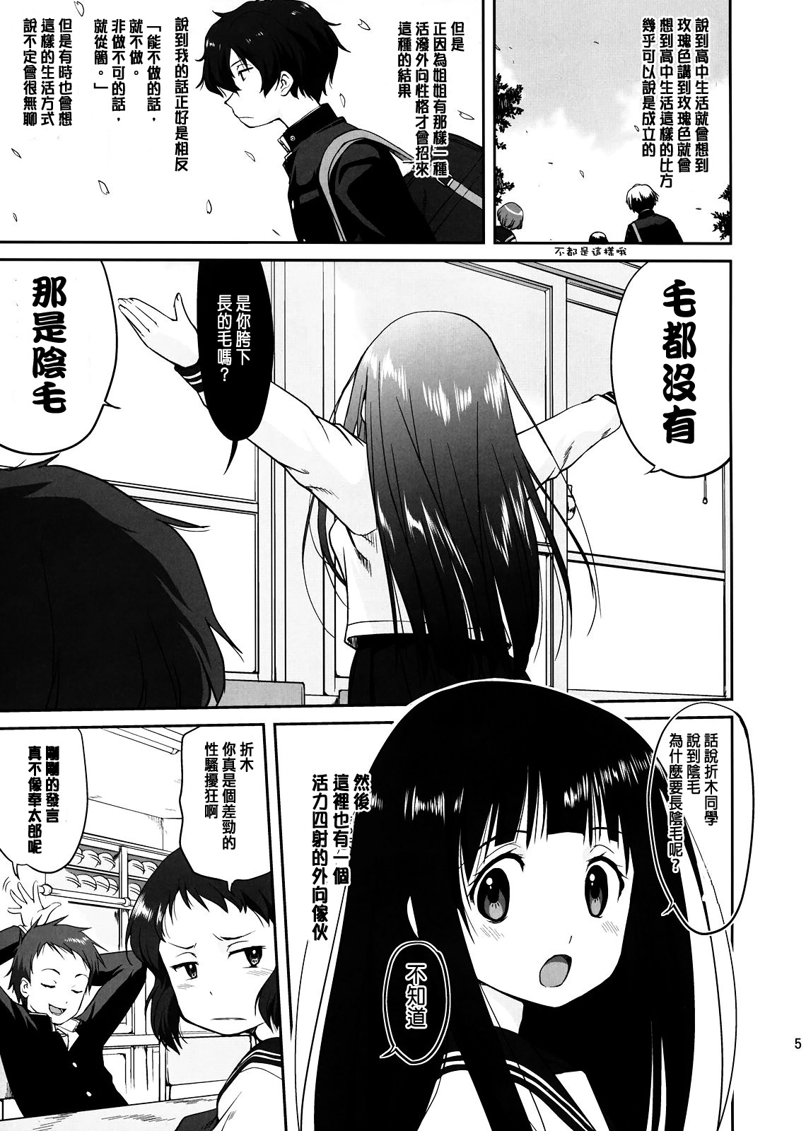 Hikari no Ame page 6 full